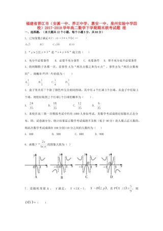 四校) 高二数学下学期期末联考试卷 理试卷