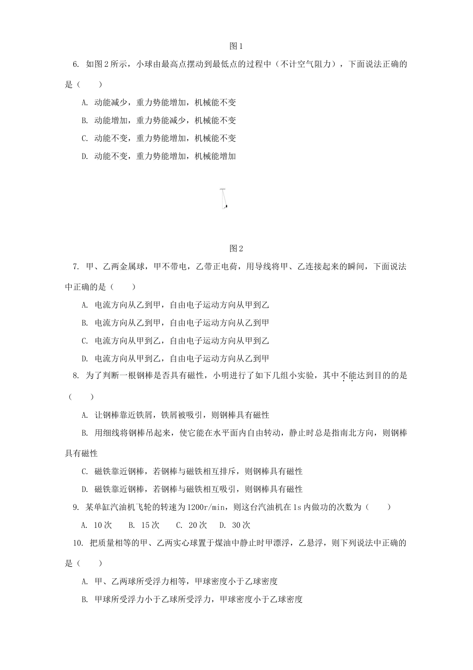 初三物理二模试卷 人教版 试题_第2页