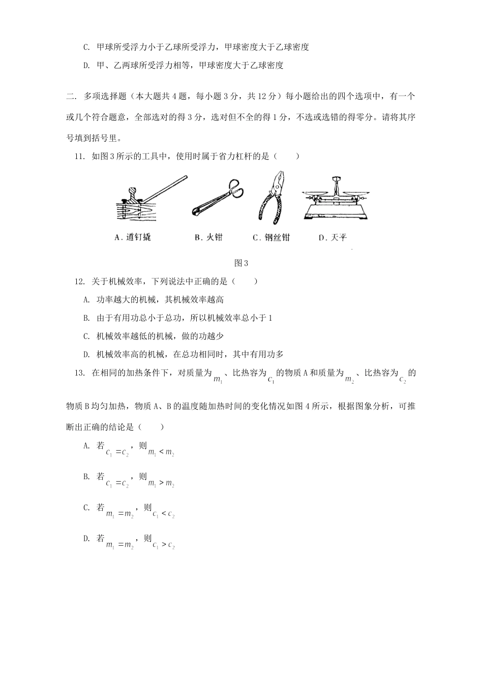 初三物理二模试卷 人教版 试题_第3页