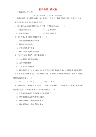 初三物理二模试卷 人教版 试题