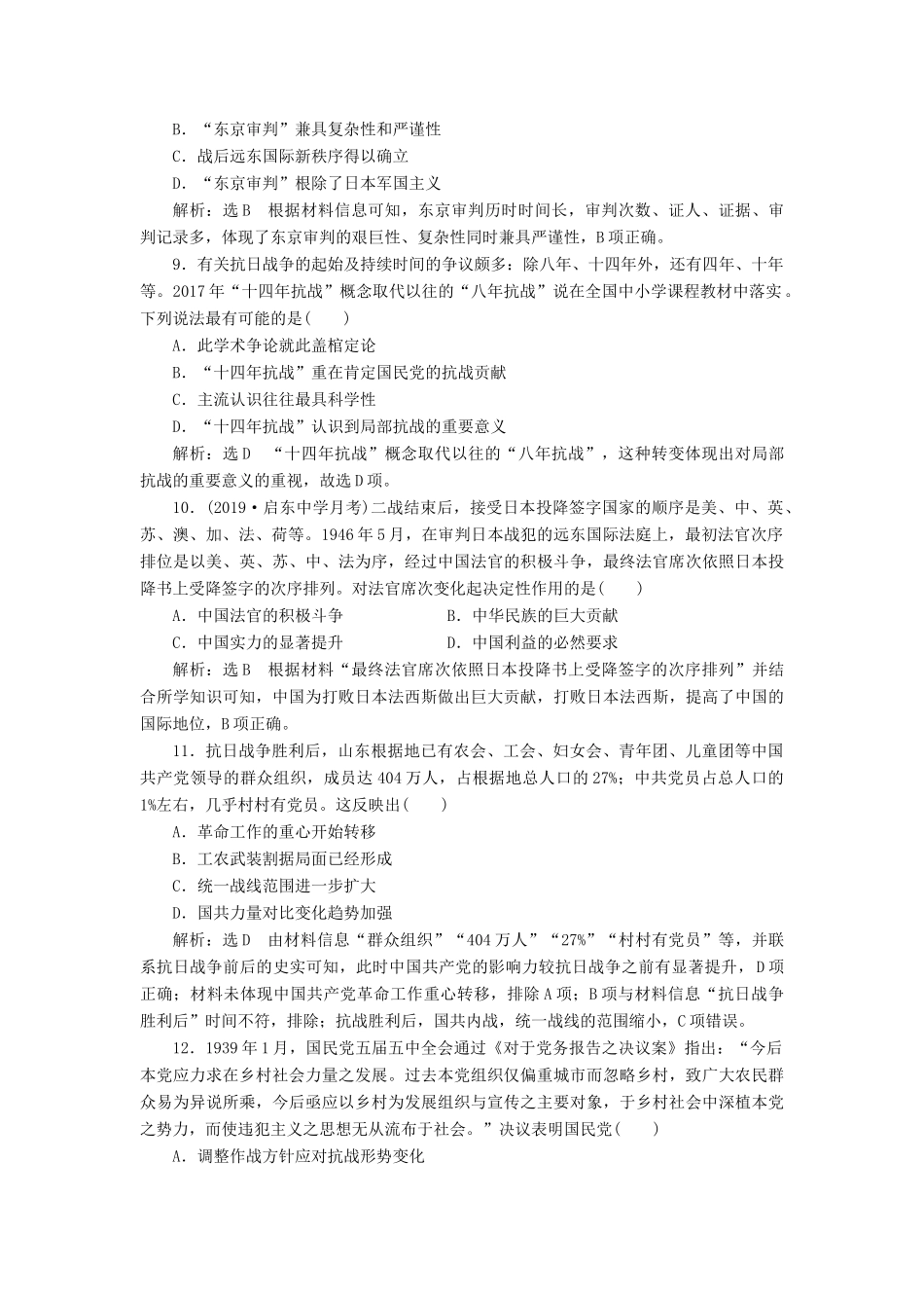 （江苏专版）高考历史一轮复习 课时检测（八）抗日战争和解放战争（含解析）新人教版-新人教版高三全册历史试题_第3页