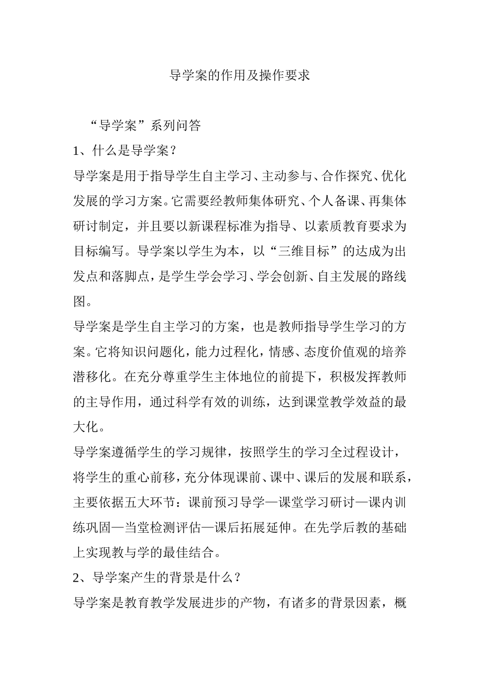 导学案的作用及操作要求_第1页