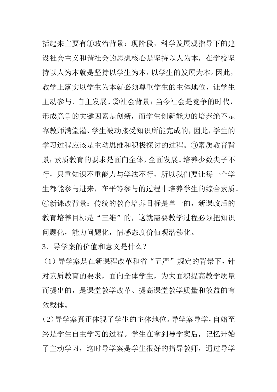 导学案的作用及操作要求_第2页