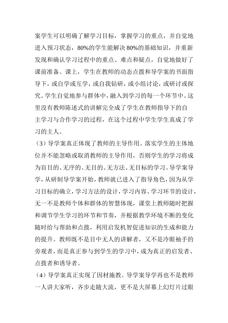 导学案的作用及操作要求_第3页