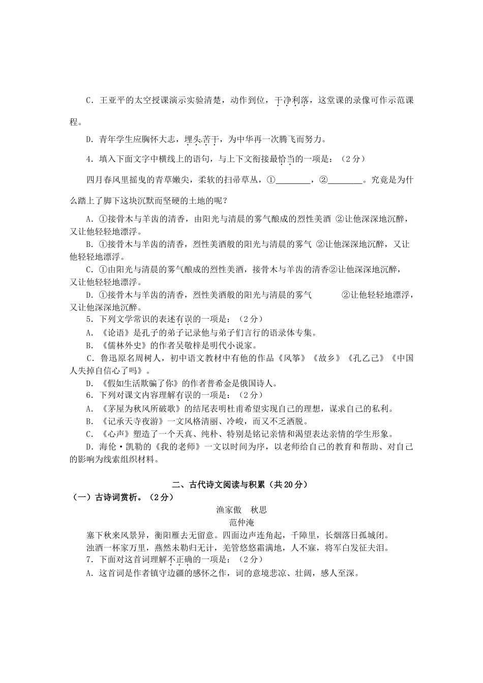 初中生语文毕业考试试题_第2页