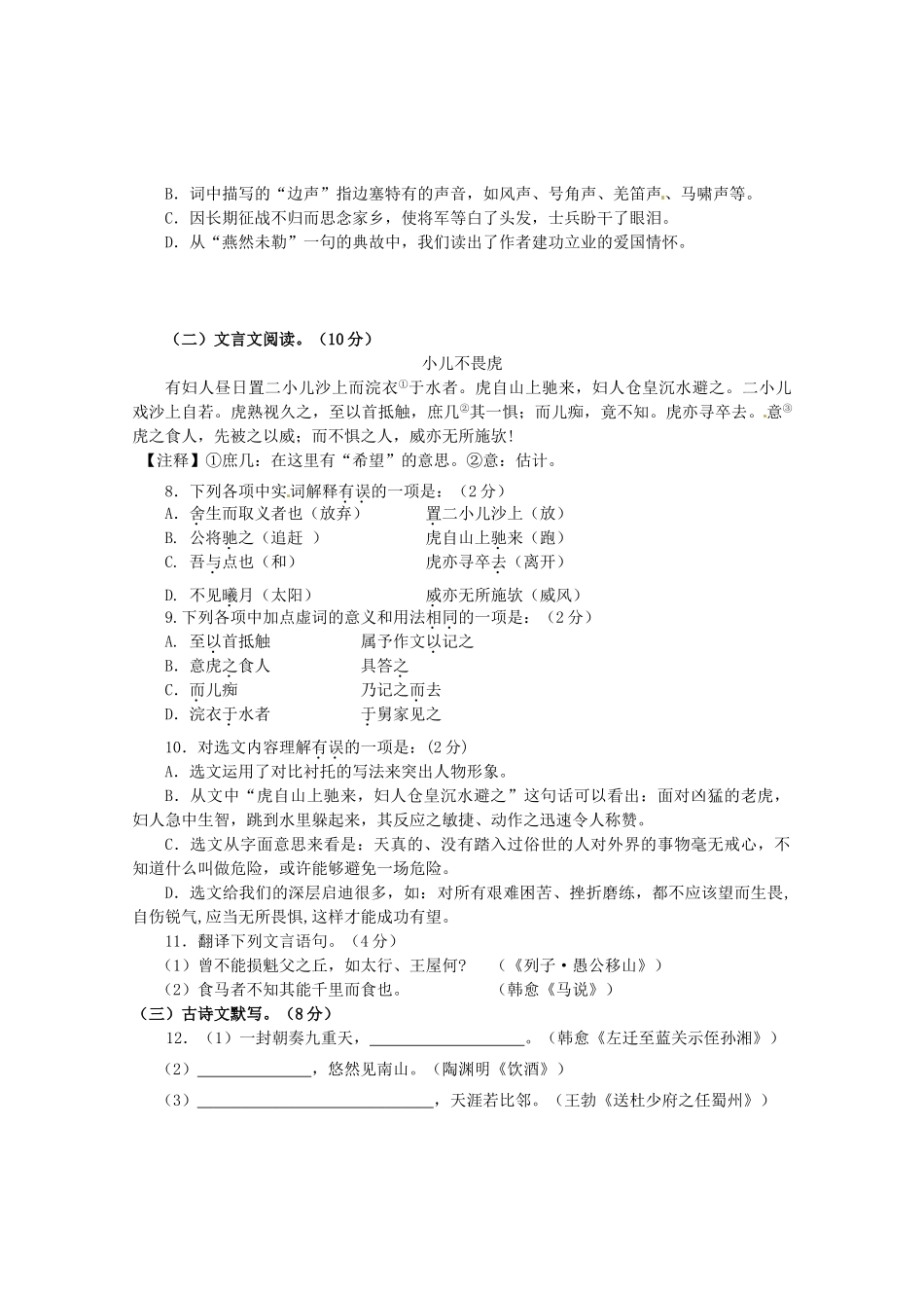 初中生语文毕业考试试题_第3页