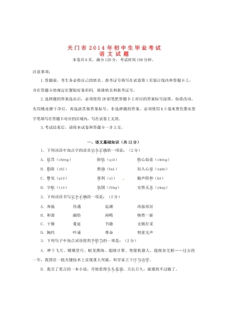 初中生语文毕业考试试题