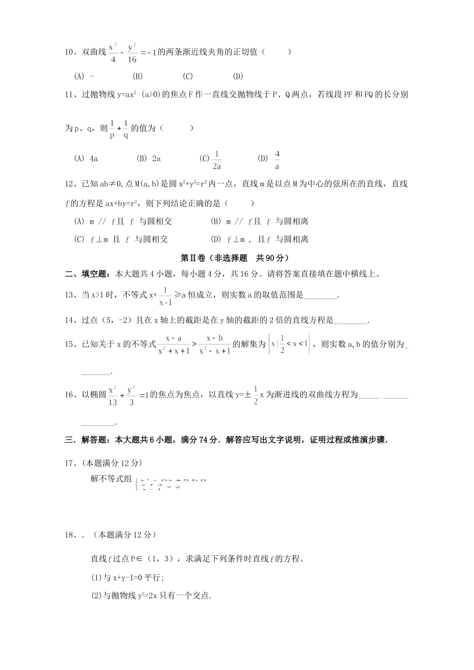 安徽省蚌埠市上学期高二数学期终教学质量检测 人教版试卷_第2页