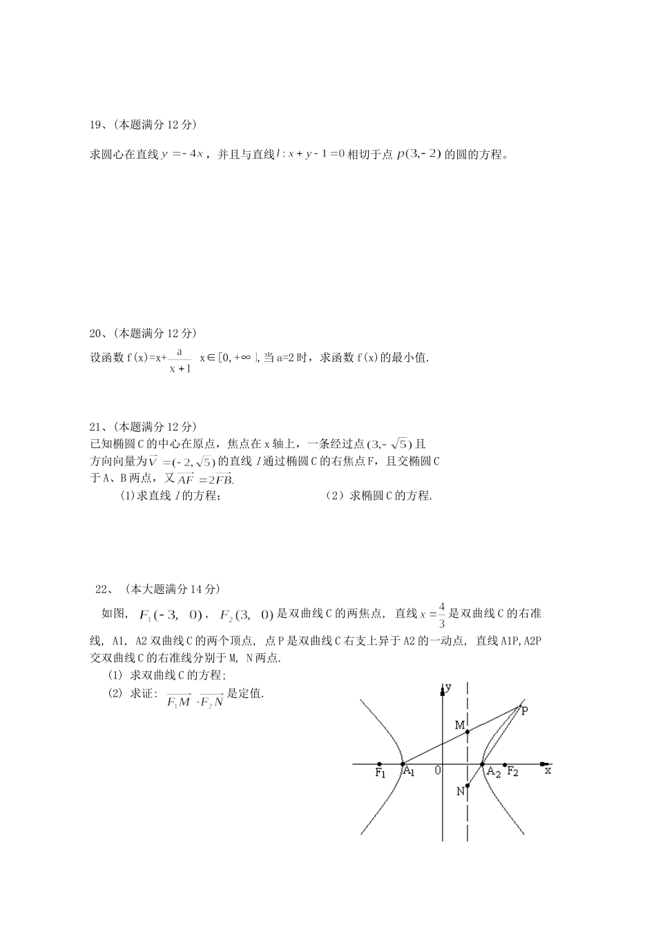 安徽省蚌埠市上学期高二数学期终教学质量检测 人教版试卷_第3页