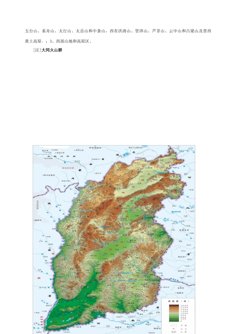 山西乡土地理学习资料试卷_第3页
