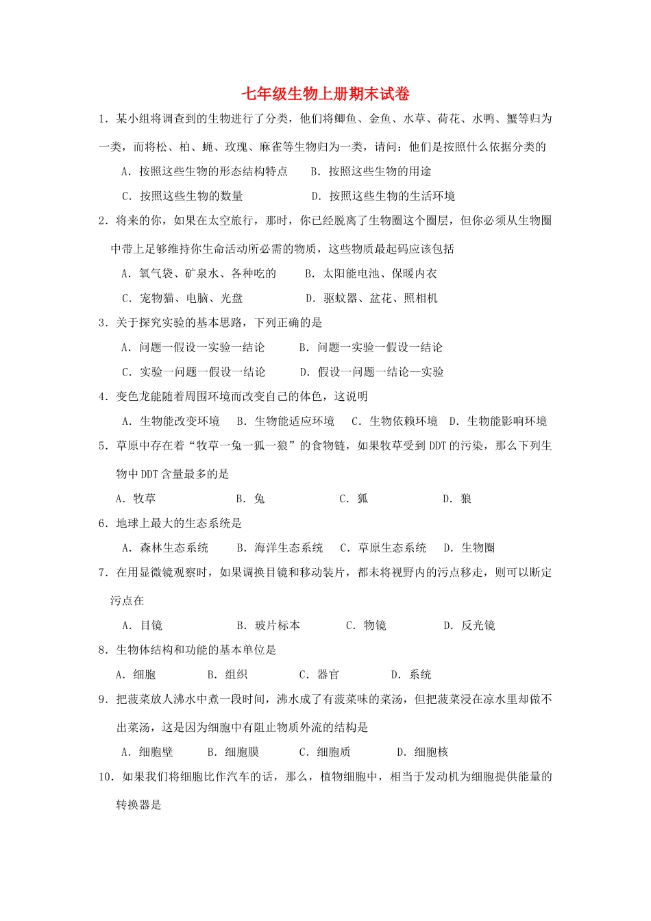 安徽省芜湖市-七年级生物上学期期末试卷 苏教版试卷_第1页