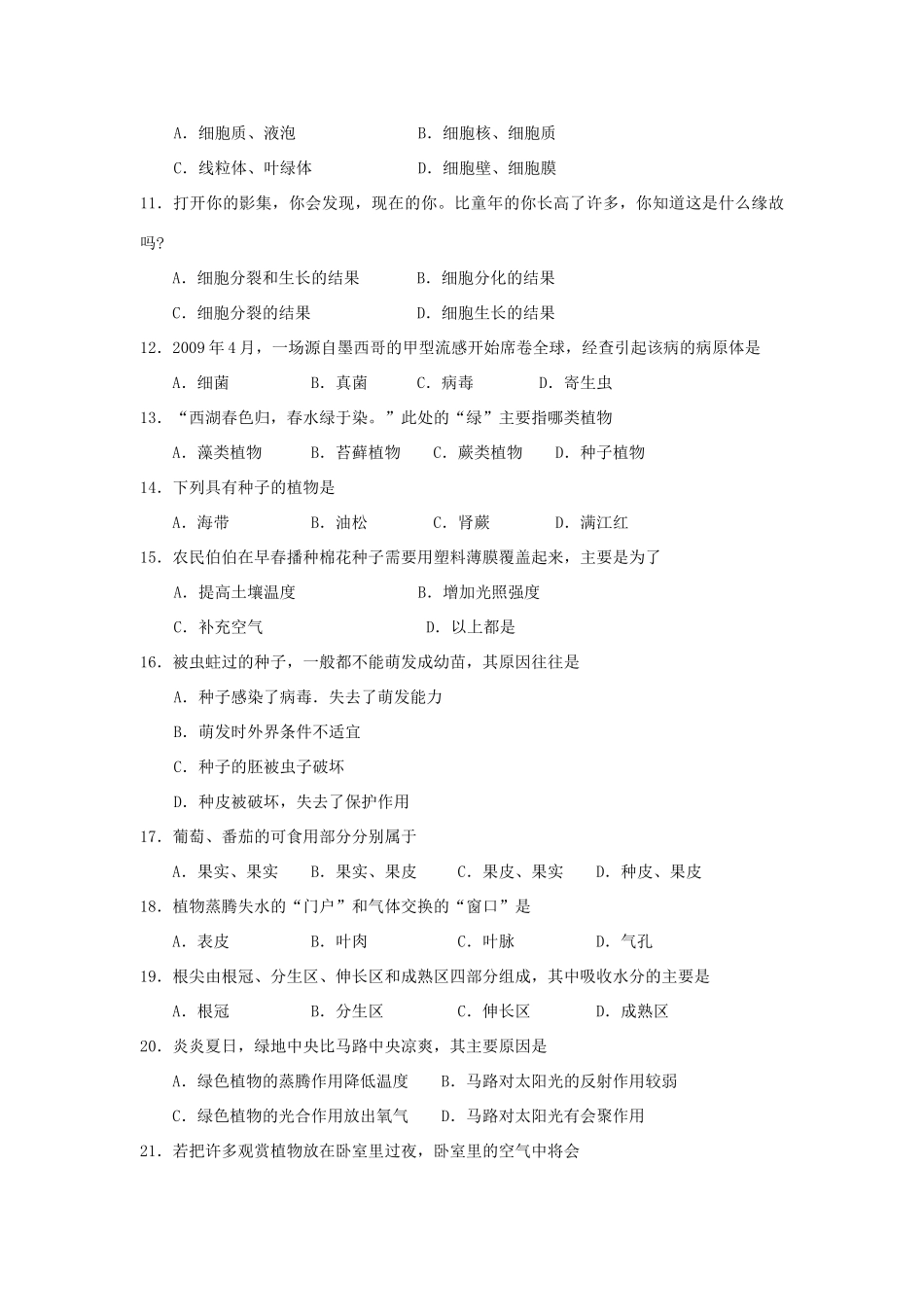 安徽省芜湖市-七年级生物上学期期末试卷 苏教版试卷_第2页