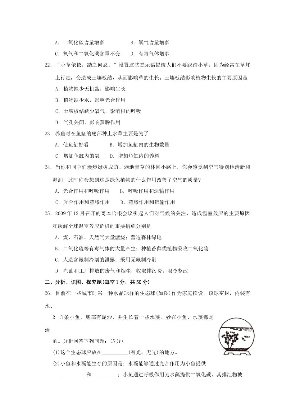 安徽省芜湖市-七年级生物上学期期末试卷 苏教版试卷_第3页