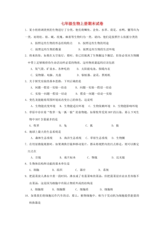 安徽省芜湖市-七年级生物上学期期末试卷 苏教版试卷