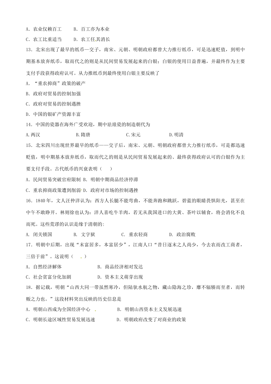 湖北省枣阳市高一历史下学期第一次质量检测试题-人教版高一全册历史试题_第3页