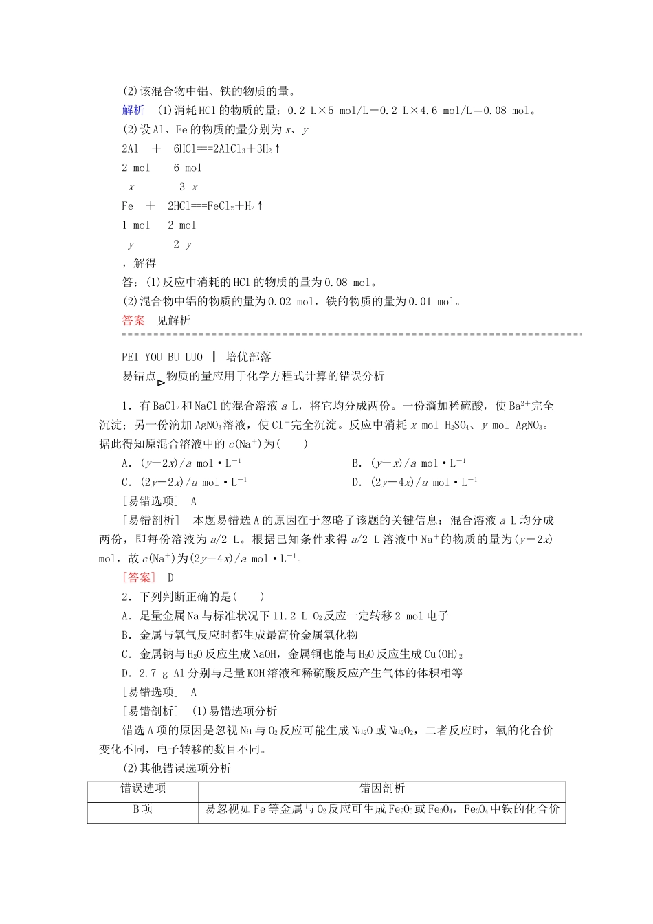 高中化学 第三章 金属及其化合物 3.1.2 铝与氢氧化钠溶液的反应a检测 新人教版必修1-新人教版高一必修1化学试题_第2页