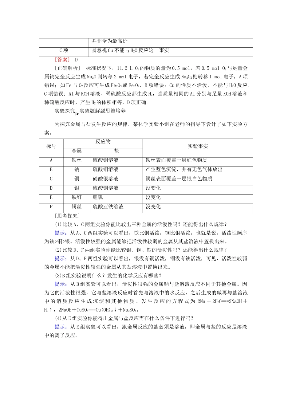 高中化学 第三章 金属及其化合物 3.1.2 铝与氢氧化钠溶液的反应a检测 新人教版必修1-新人教版高一必修1化学试题_第3页