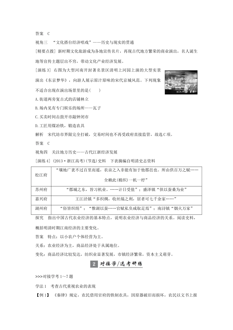 （浙江专版）高考历史大一轮复习 专题七 古代中国经济的基本结构与特点专题探究与演练-人教版高三全册历史试题_第2页