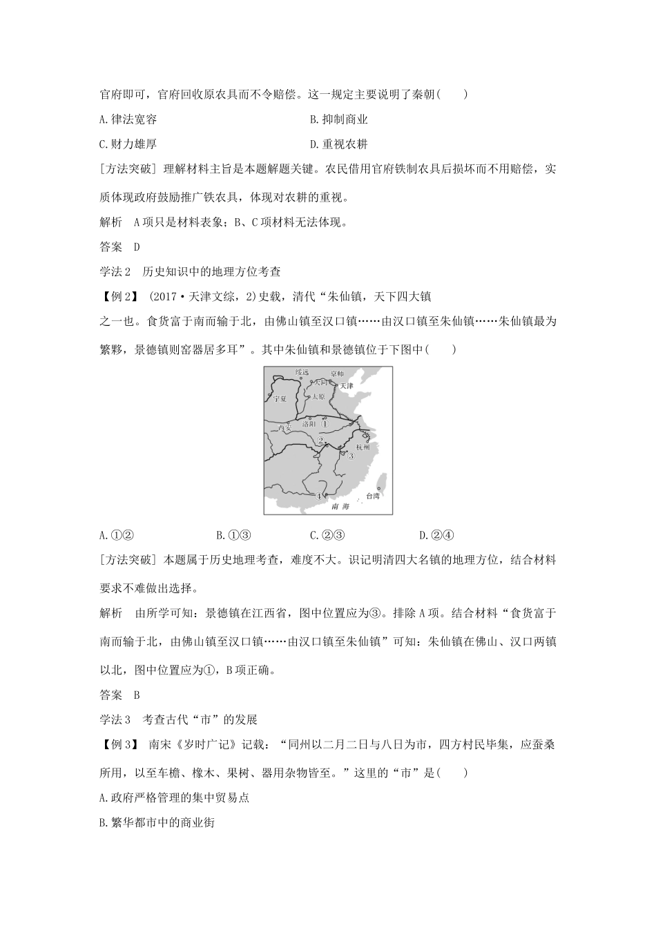 （浙江专版）高考历史大一轮复习 专题七 古代中国经济的基本结构与特点专题探究与演练-人教版高三全册历史试题_第3页