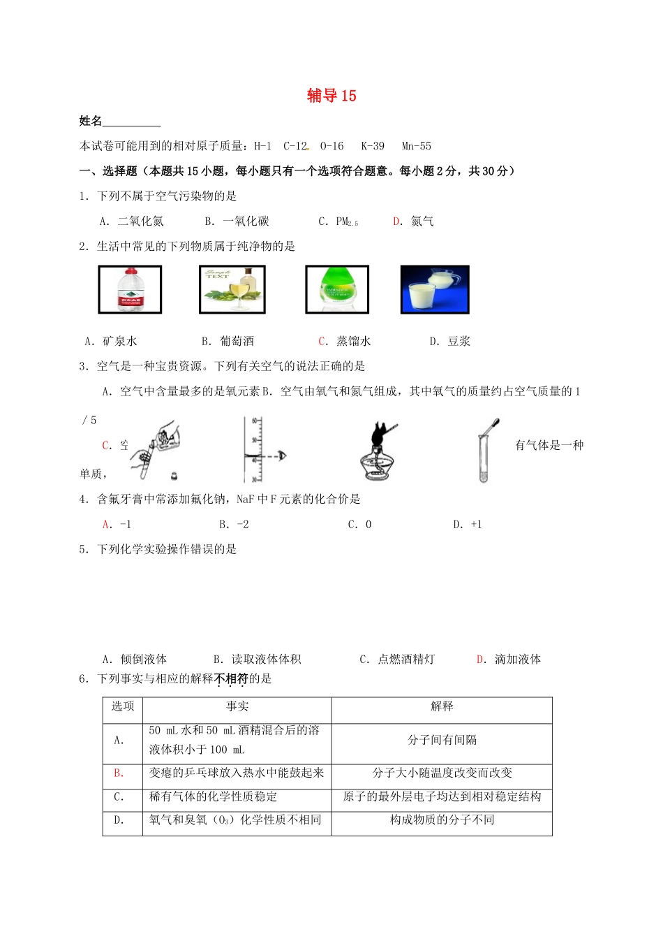 九年级化学上学期辅导试卷15 新人教版试卷_第1页
