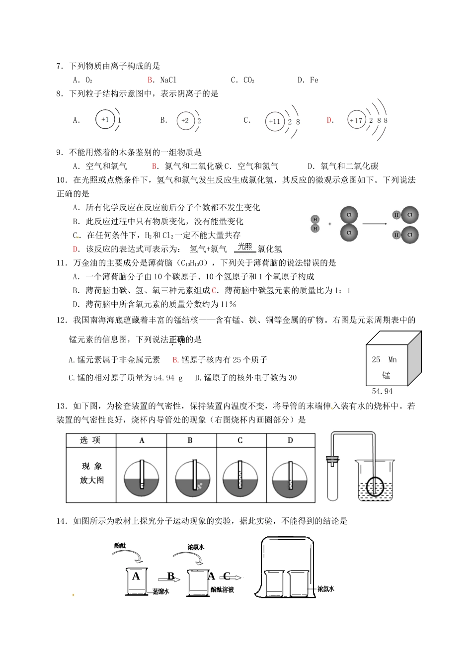 九年级化学上学期辅导试卷15 新人教版试卷_第2页