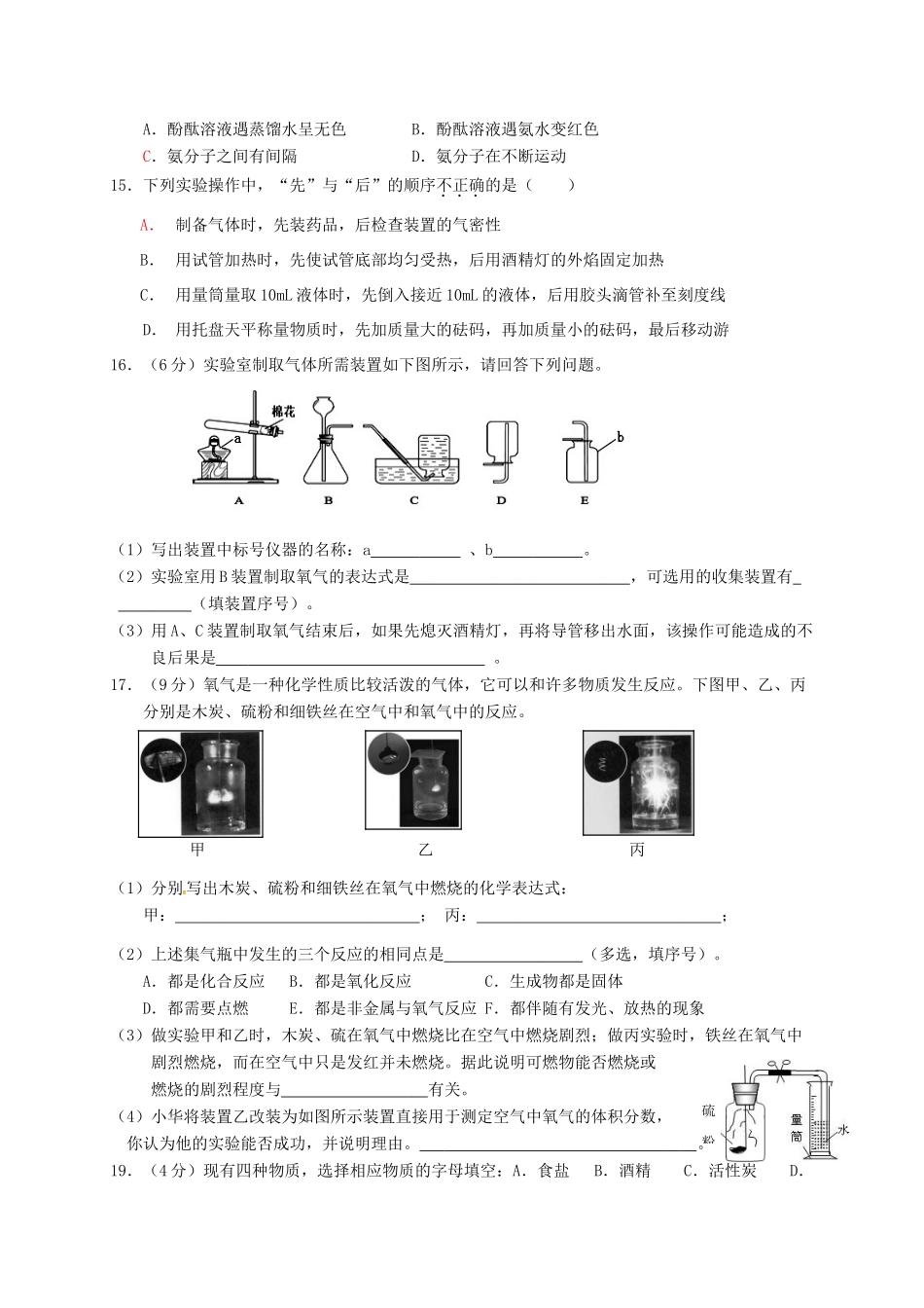 九年级化学上学期辅导试卷15 新人教版试卷_第3页