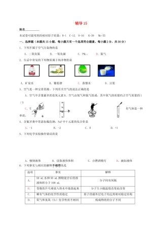 九年级化学上学期辅导试卷15 新人教版试卷