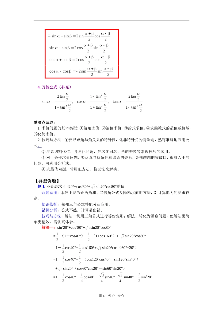 高二数学三角函数式的化简与求值苏教版知识精讲_第2页