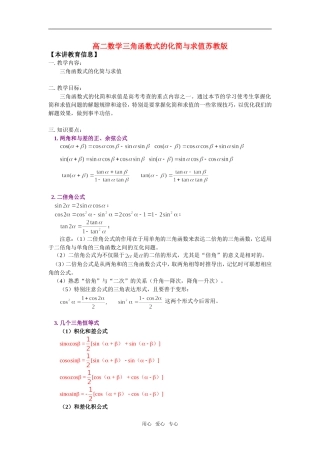 高二数学三角函数式的化简与求值苏教版知识精讲