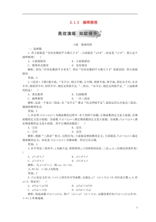 高中数学 第二章 推理与证明 2.1 合情推理与演绎证明 2.1.2 演绎推理检测 新人教A版选修1-2-新人教A版高二选修1-2数学试题