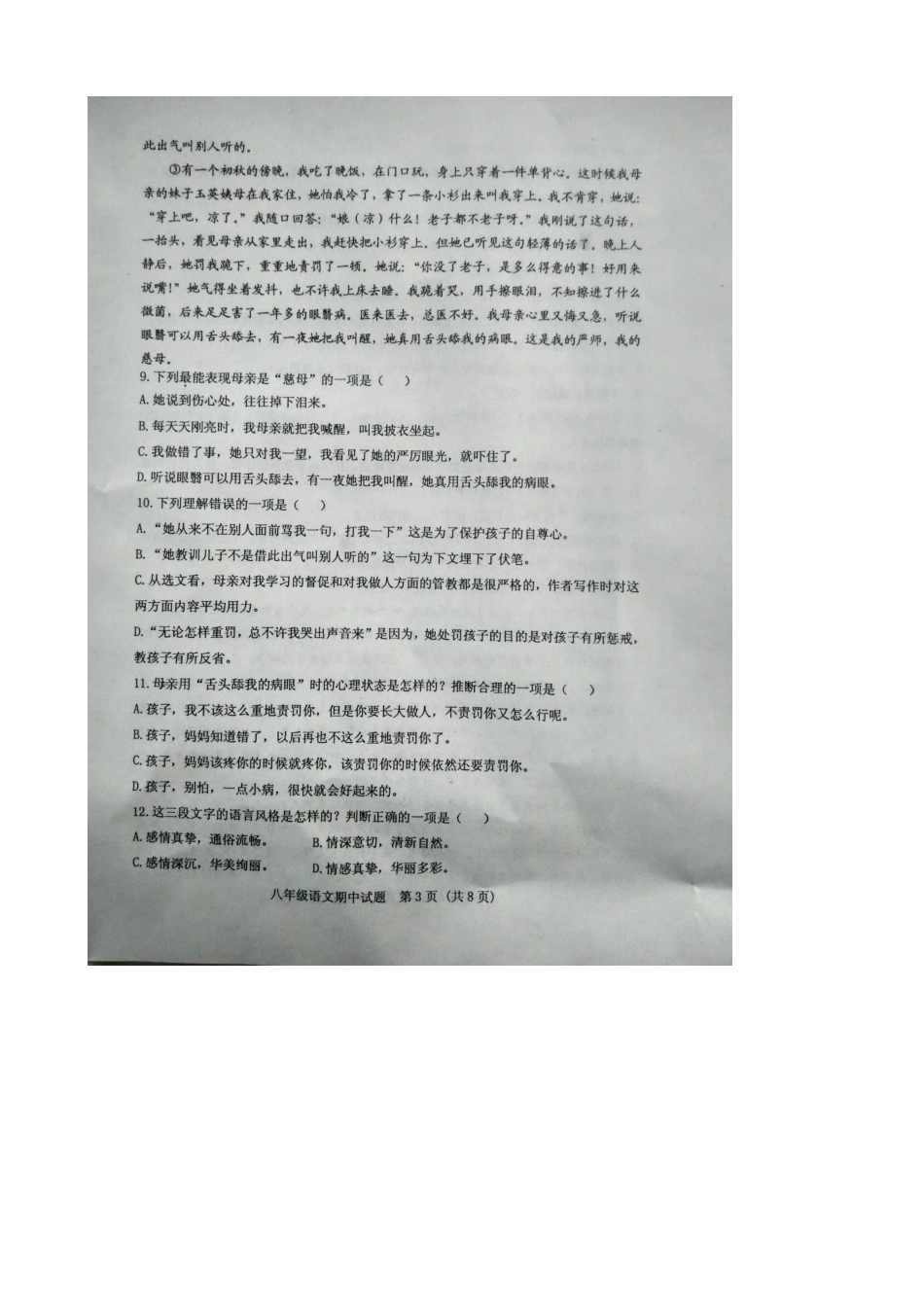 山东省肥城市 八年级语文下学期期中教学质量监测试卷新人教版试卷_第3页