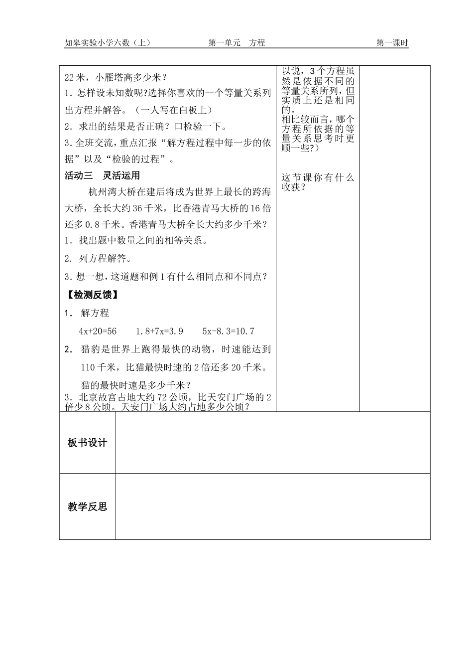 方程第一课时_第2页