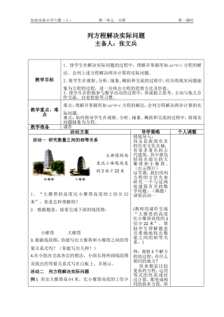 方程第一课时
