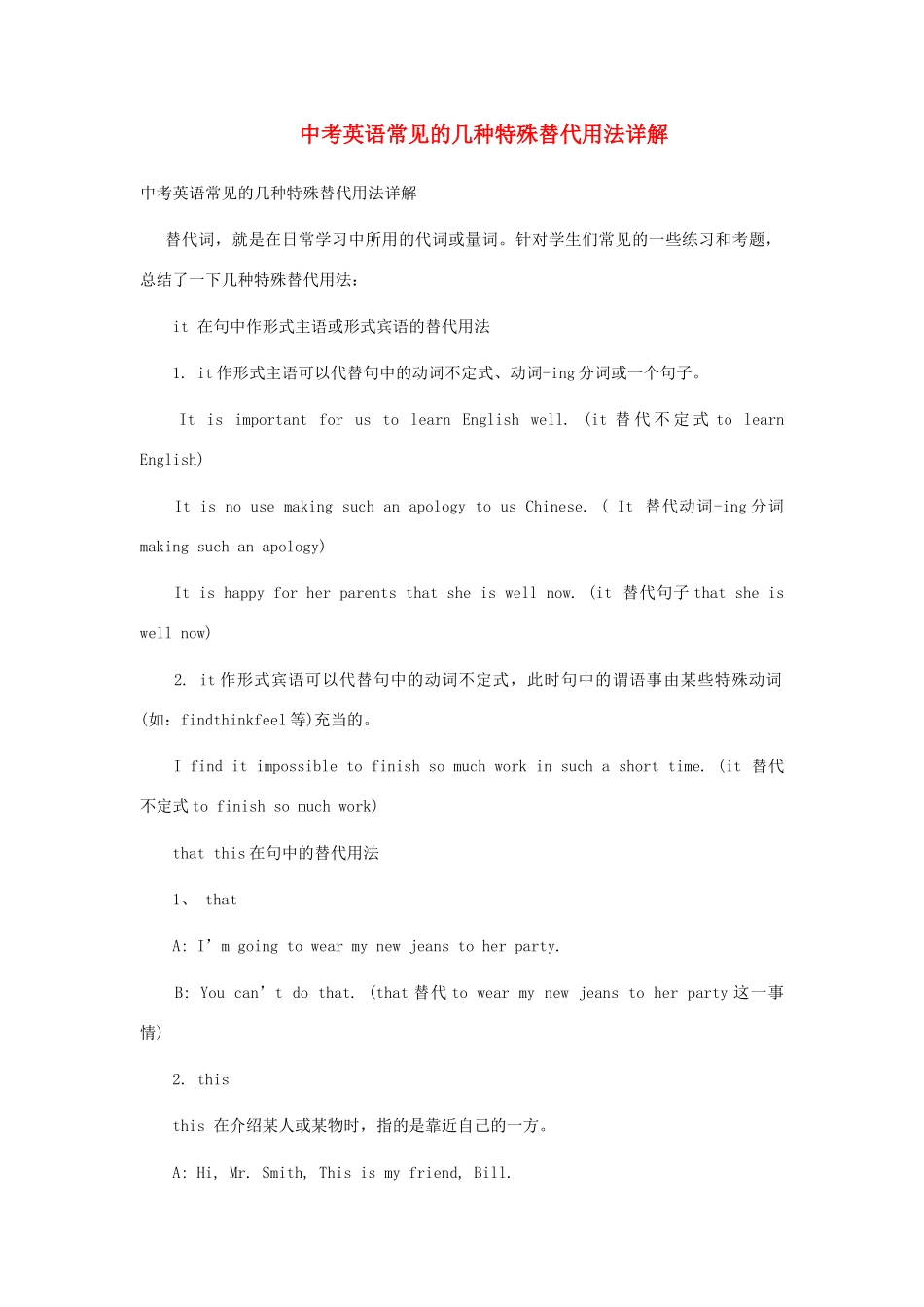 中考英语常见的几种特殊替代用法详解专题辅导试卷_第1页