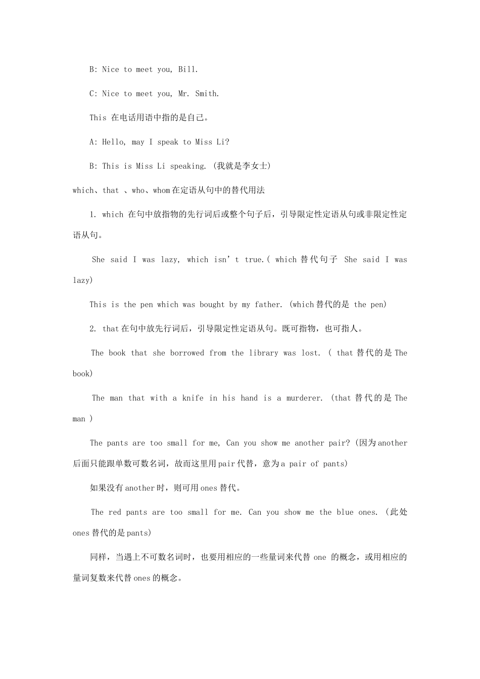 中考英语常见的几种特殊替代用法详解专题辅导试卷_第2页