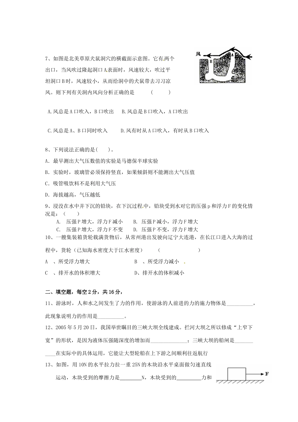 九年级物理上学期入学模拟考试试卷 新人教版试卷_第2页