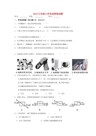 九年级物理上学期入学模拟考试试卷 新人教版试卷