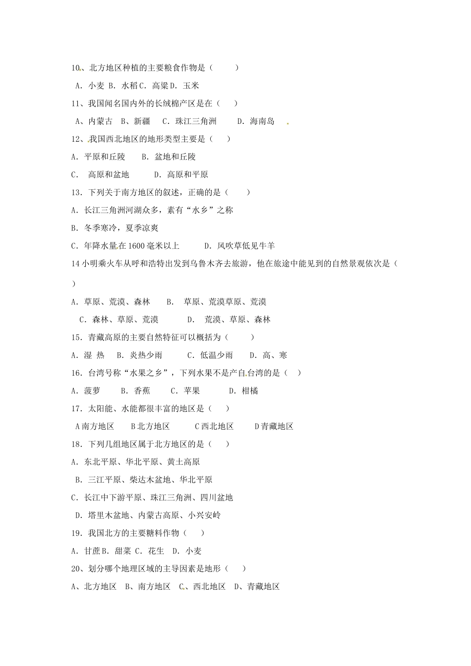 山东省惠民致远实验学校八年级历史上学期第二次月考试卷 北师大版试卷_第2页
