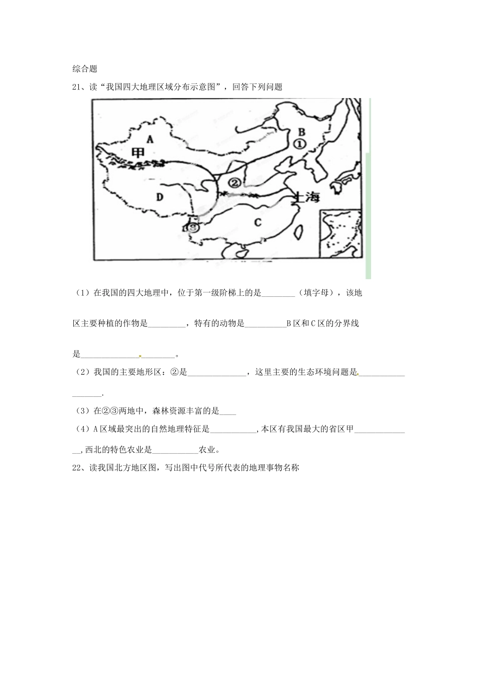 山东省惠民致远实验学校八年级历史上学期第二次月考试卷 北师大版试卷_第3页