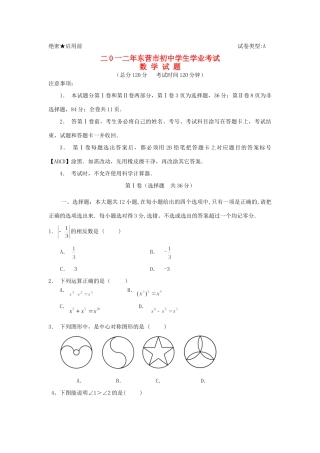山东省东营市中考数学真题试卷试卷