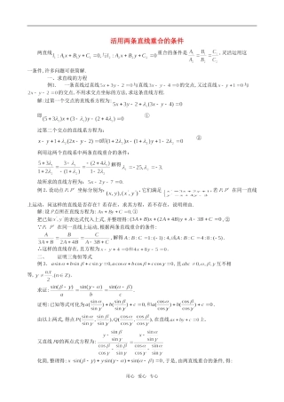高二数学 上学期两条直线的位置关系活用两条直线重合的条件例题解析