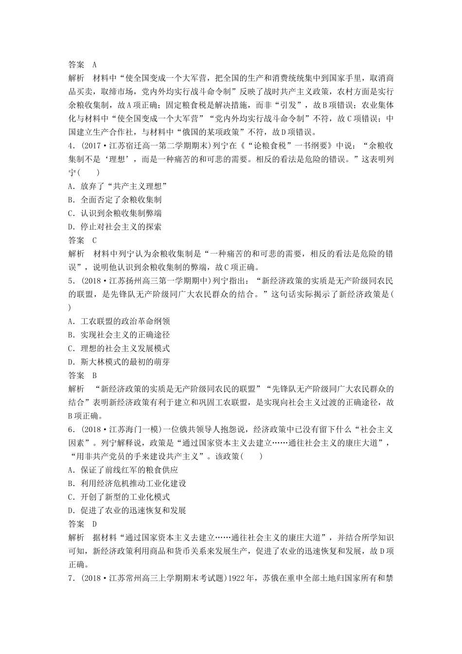 高中历史 专题七 苏联社会主义建设的经验与教训专题检测试卷 人民版必修2-人民版高一必修2历史试题_第2页