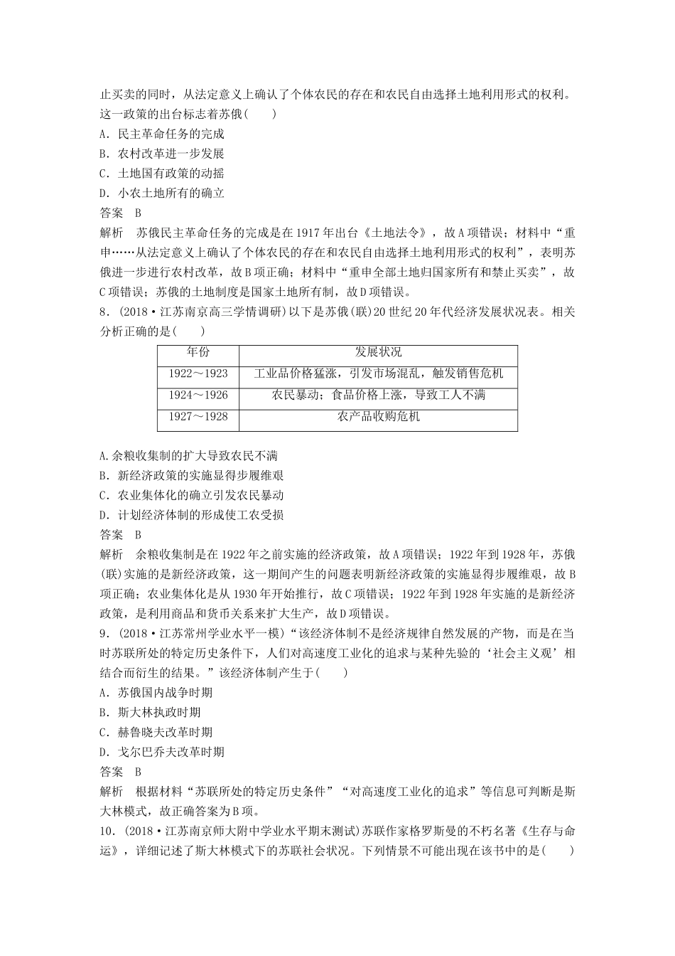 高中历史 专题七 苏联社会主义建设的经验与教训专题检测试卷 人民版必修2-人民版高一必修2历史试题_第3页