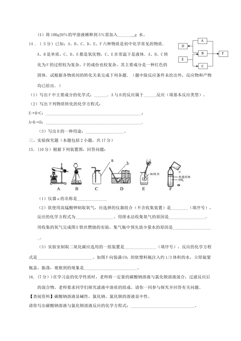 九年级化学下学期第四次月考试卷_第3页