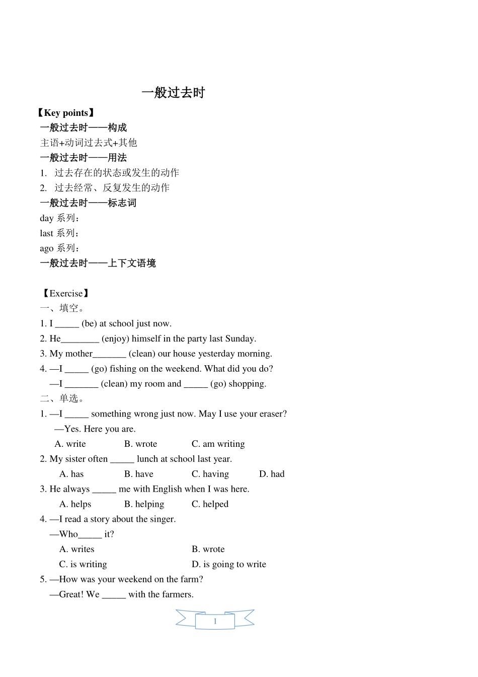 中考英语综合训练 一般过去时讲义(pdf)试卷_第1页