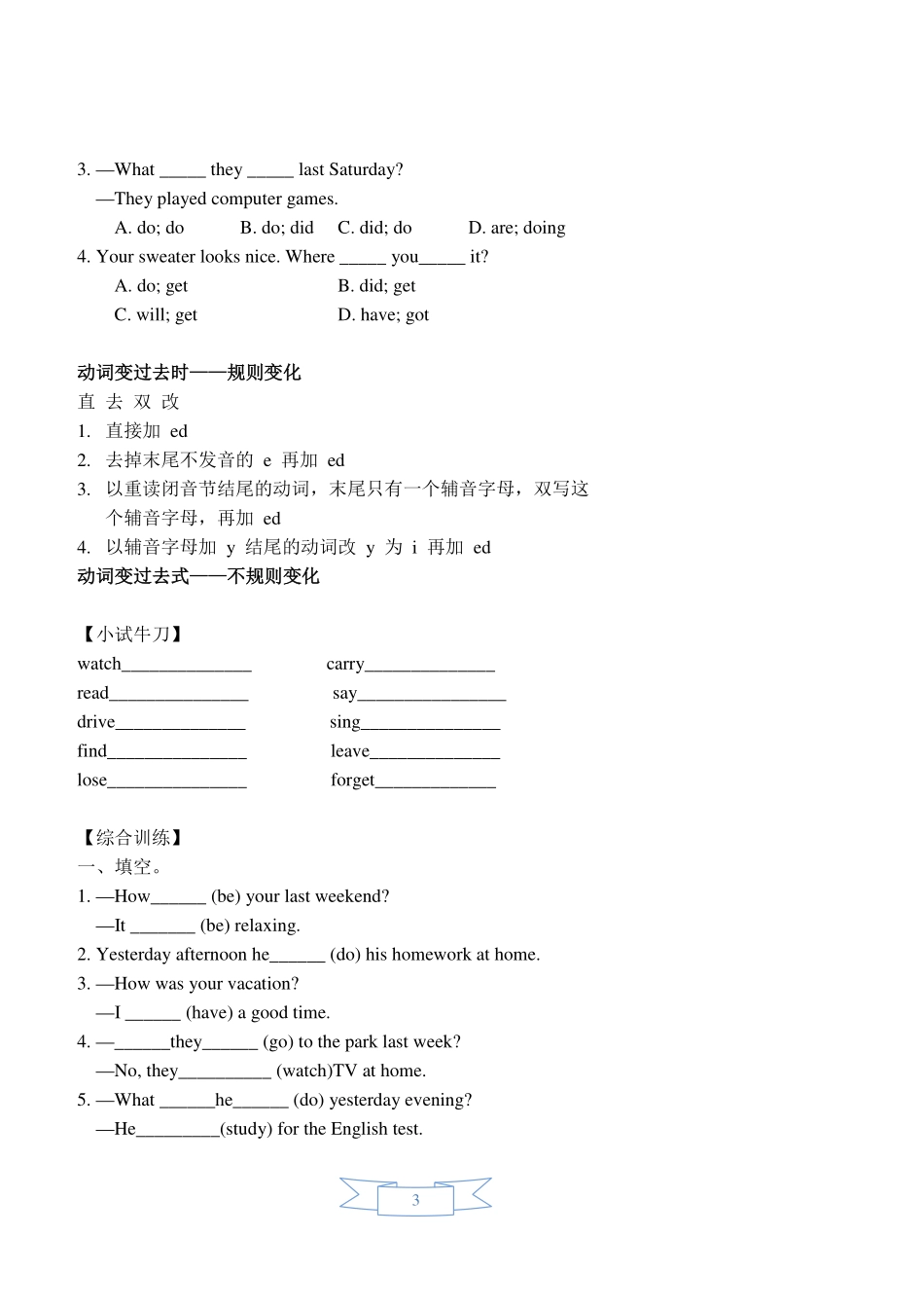 中考英语综合训练 一般过去时讲义(pdf)试卷_第3页