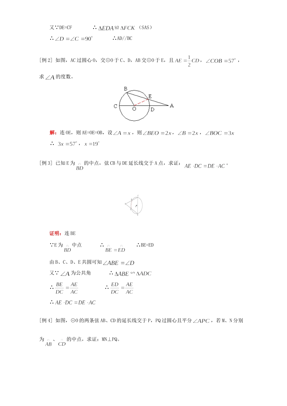 九年级数学几何中考热点 人教四年制试卷_第2页