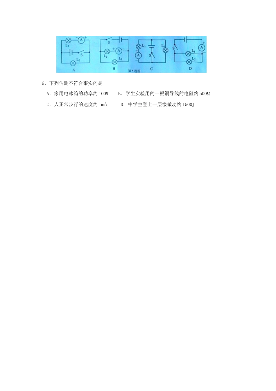 初中毕业、升学考试物理试卷无答案苏教版 试题_第2页
