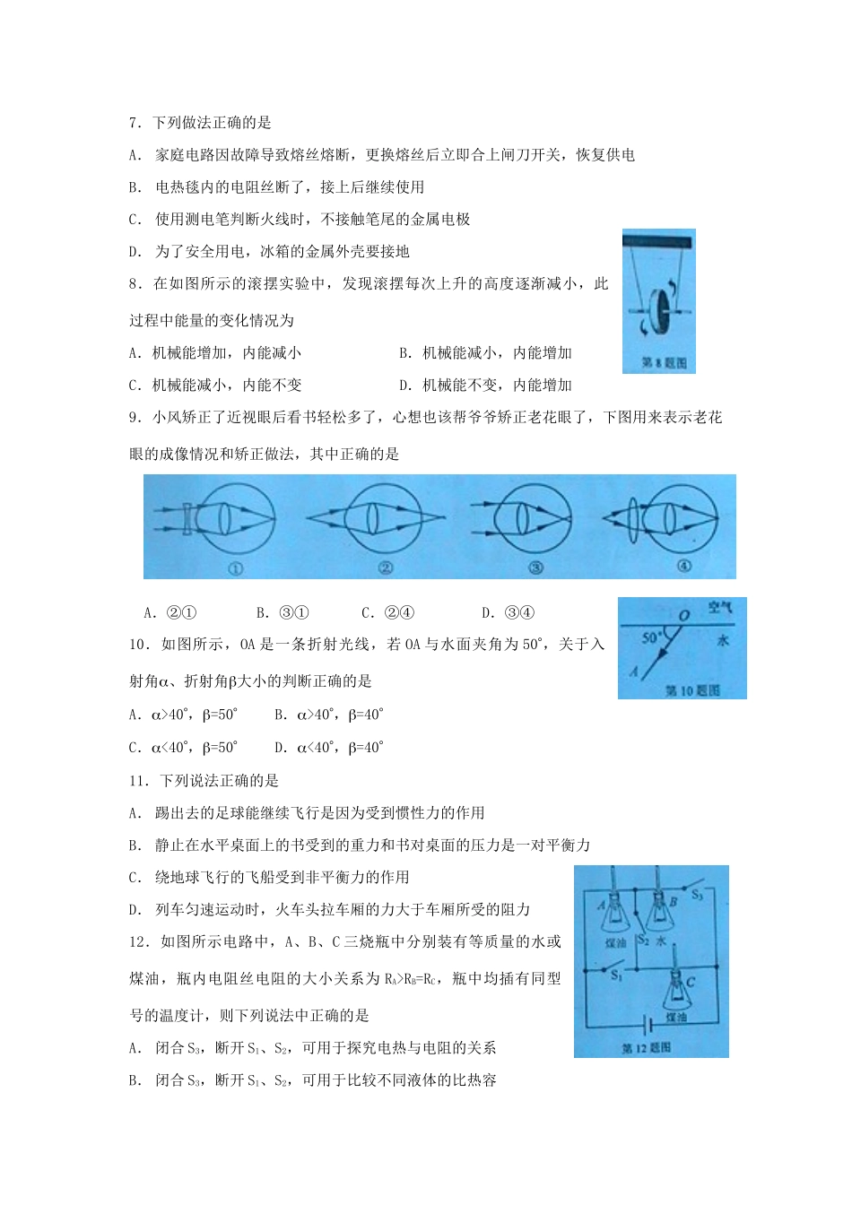 初中毕业、升学考试物理试卷无答案苏教版 试题_第3页