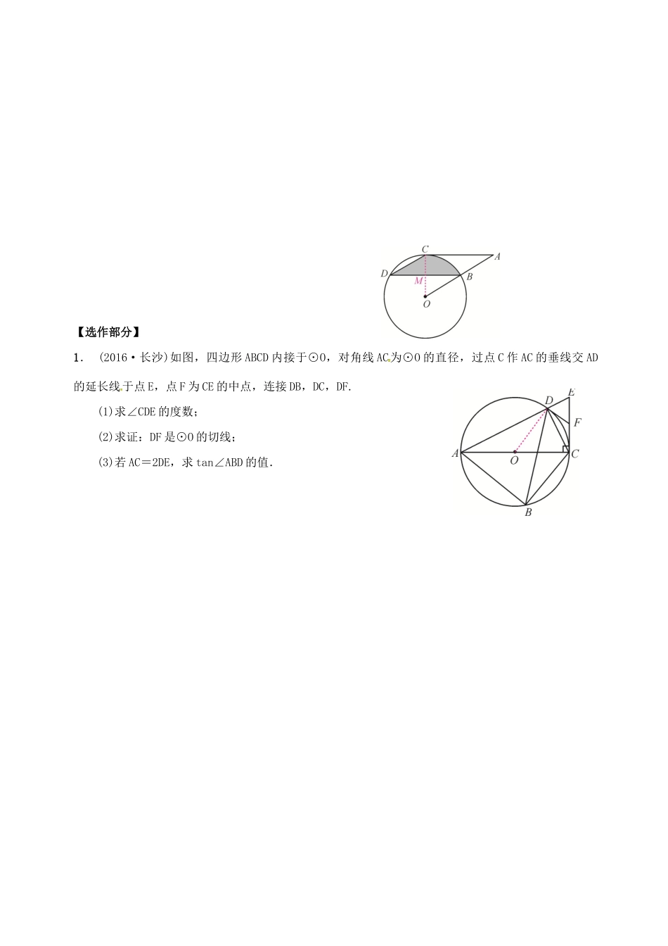 九年级数学下册 第三章 圆复习限时训练(新版)北师大版试卷_第2页